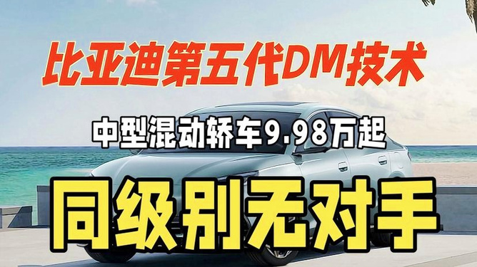 第五代DM技术，重新定义混动时代的中国方案