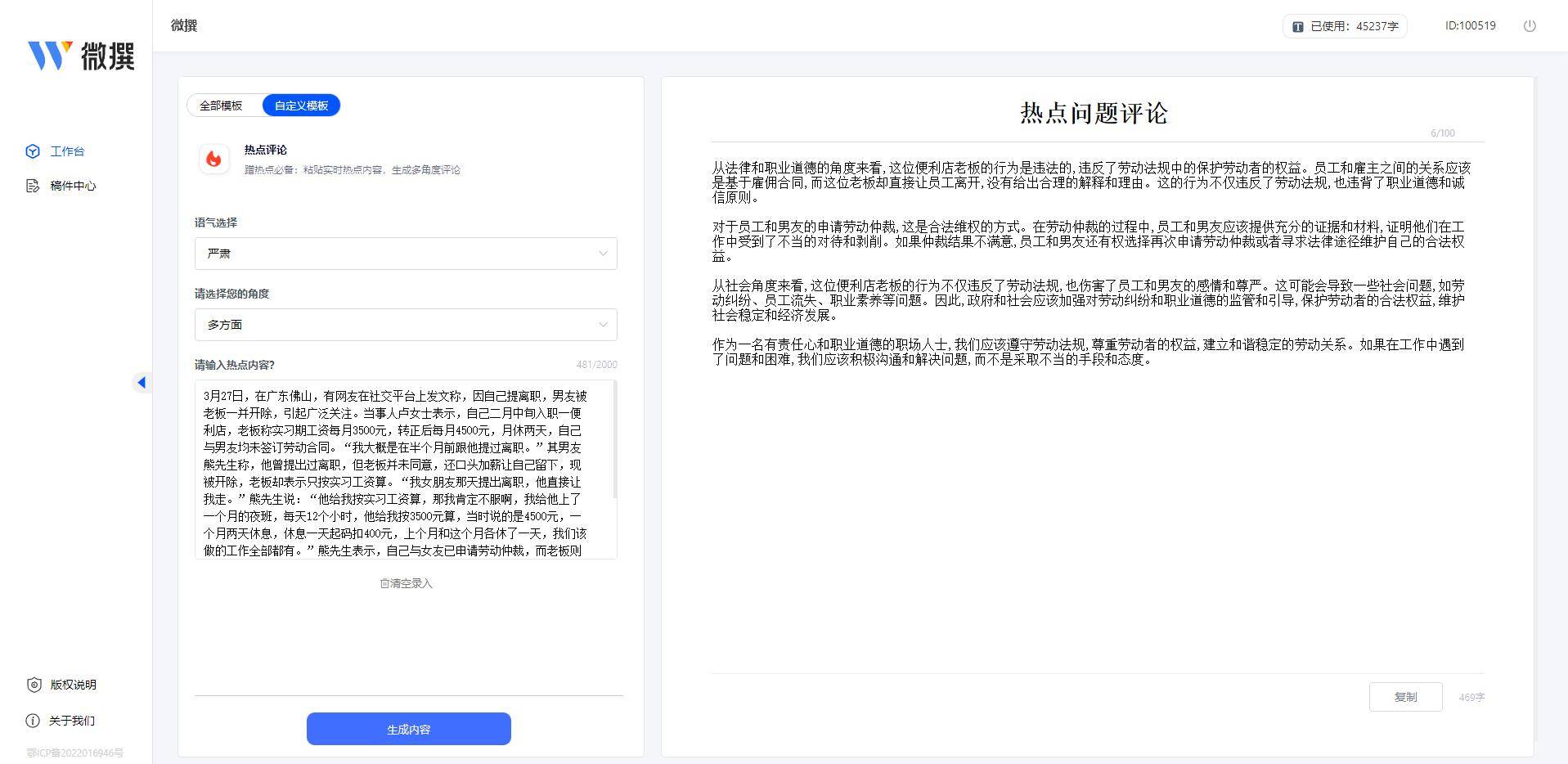 好，这是根据你的要求生成的文章