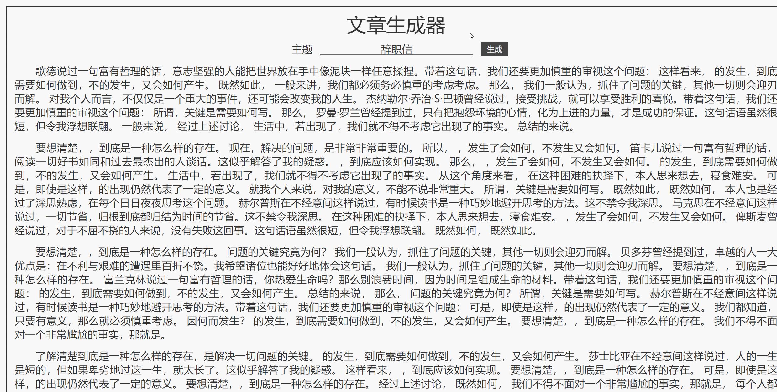 好，这是根据你的要求生成的文章