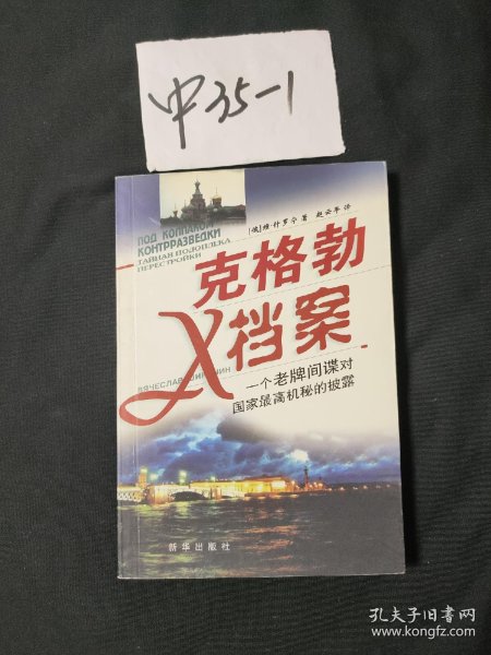 克格勃档案里的一封情书