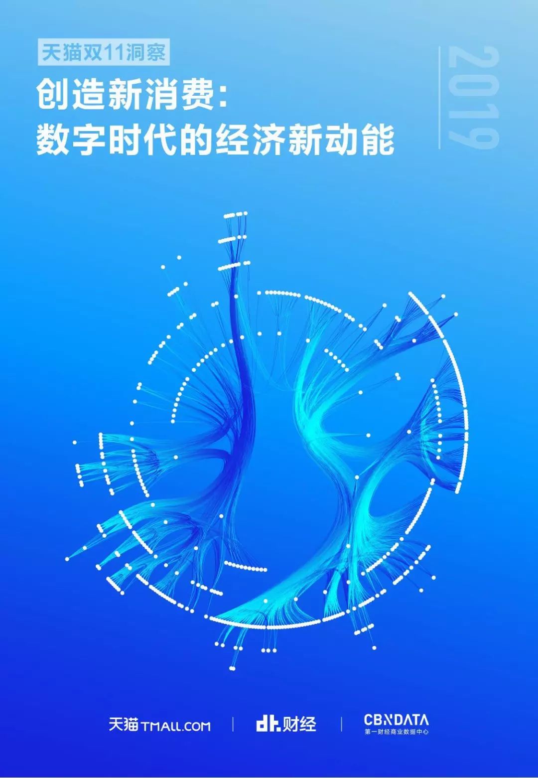 新动能，从破茧到重塑的时代跃迁
