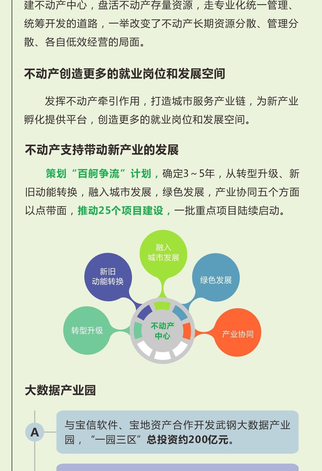 发力并购重组，锻造产业升级的新引擎
