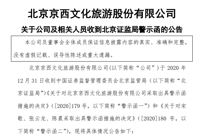 信息披露岂能遮遮掩掩？丹化科技及责任人收警示函的警示