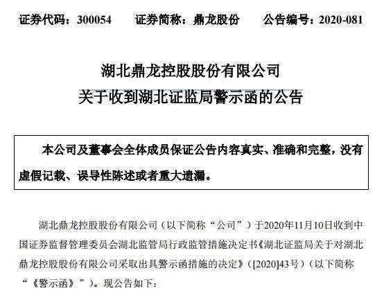 信息披露岂能遮遮掩掩？丹化科技及责任人收警示函的警示