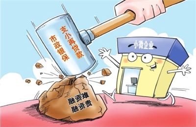 金融活水精准滴灌 无还本续贷为中小微企业续航