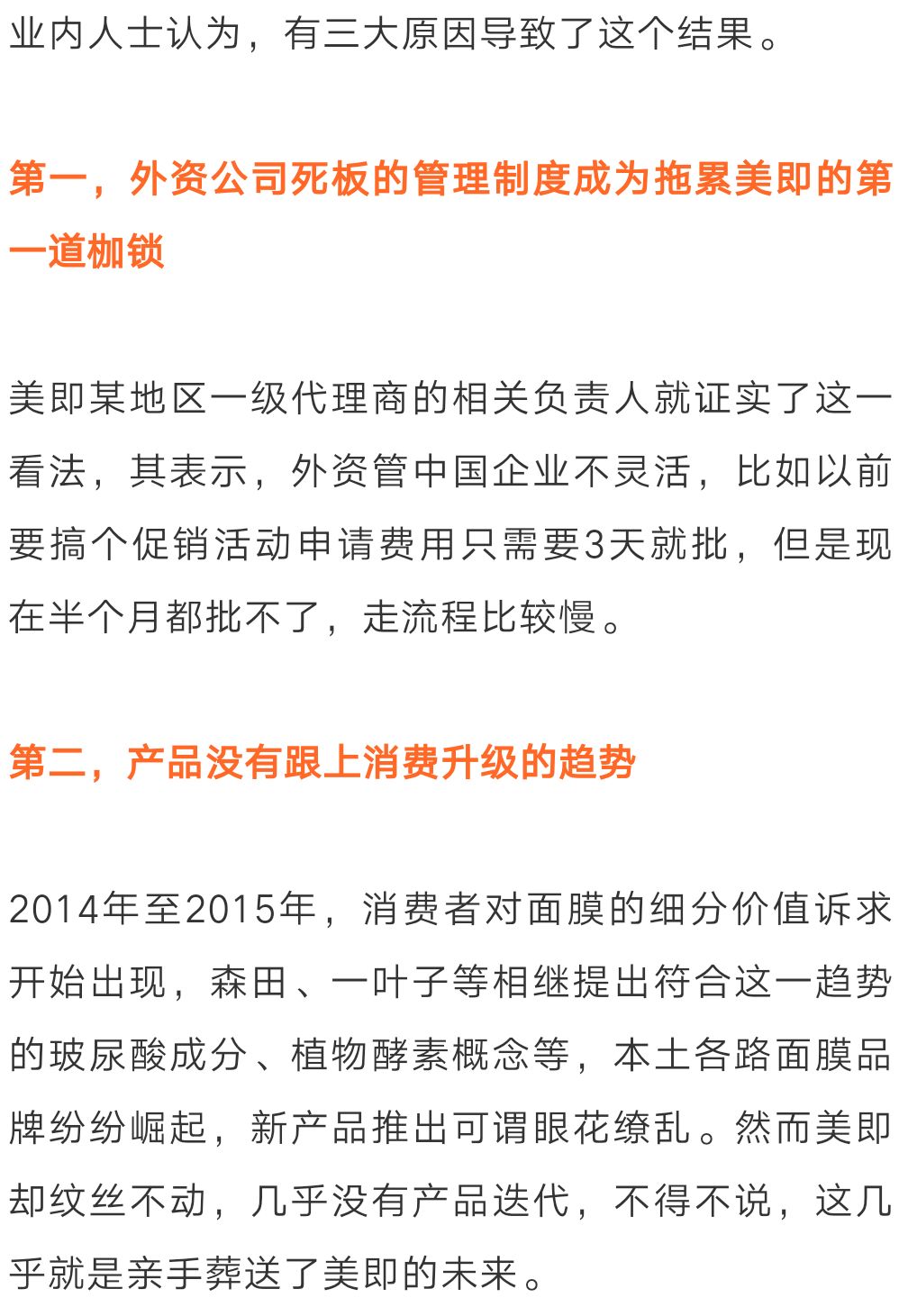 美即关闭线上渠道，一场面膜鼻祖的无声告别与美妆行业的时代之思