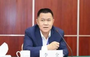 新华保险原董事长李全被开除党籍，金融反腐的又一记重锤