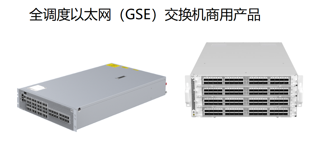 破局算力堵点，中国移动发布全调度以太网（GSE）全套标准及全球首套商用设备，开启智算网络新纪元