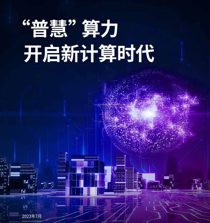AI智算一体机，算力下沉，开启智能普惠新时代