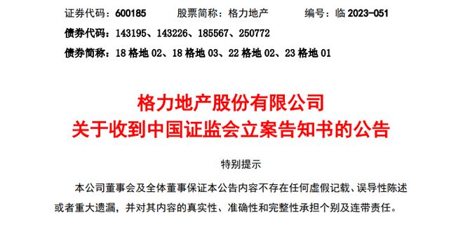 被证监会立案！最新回应来了，投资者何去何从？