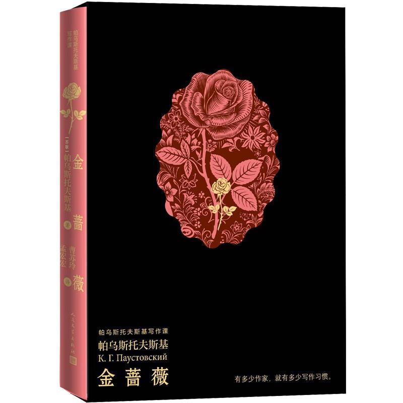 在249次试探里，打捞出命运的金蔷薇