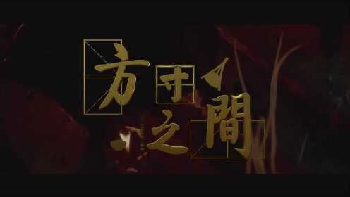方寸之间，听见世界的回响