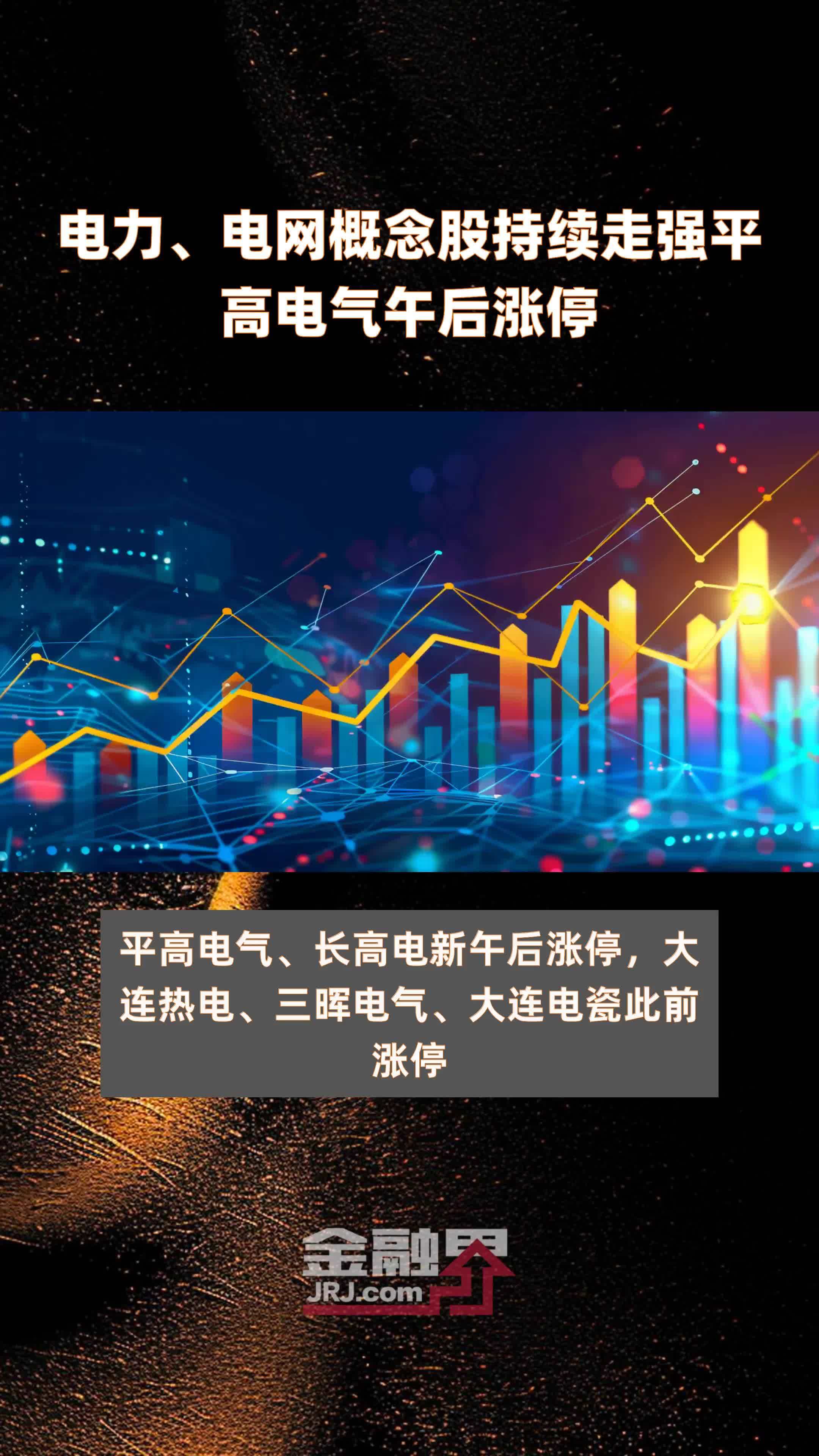 平高电气，在电流奔涌处，构筑能源转型的高压心脏