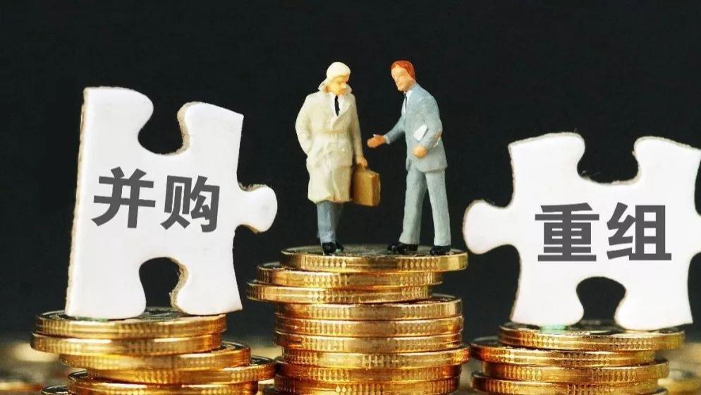 并购重组激活资本市场一池春水，多地密集部署，赋能上市公司高质量发展
