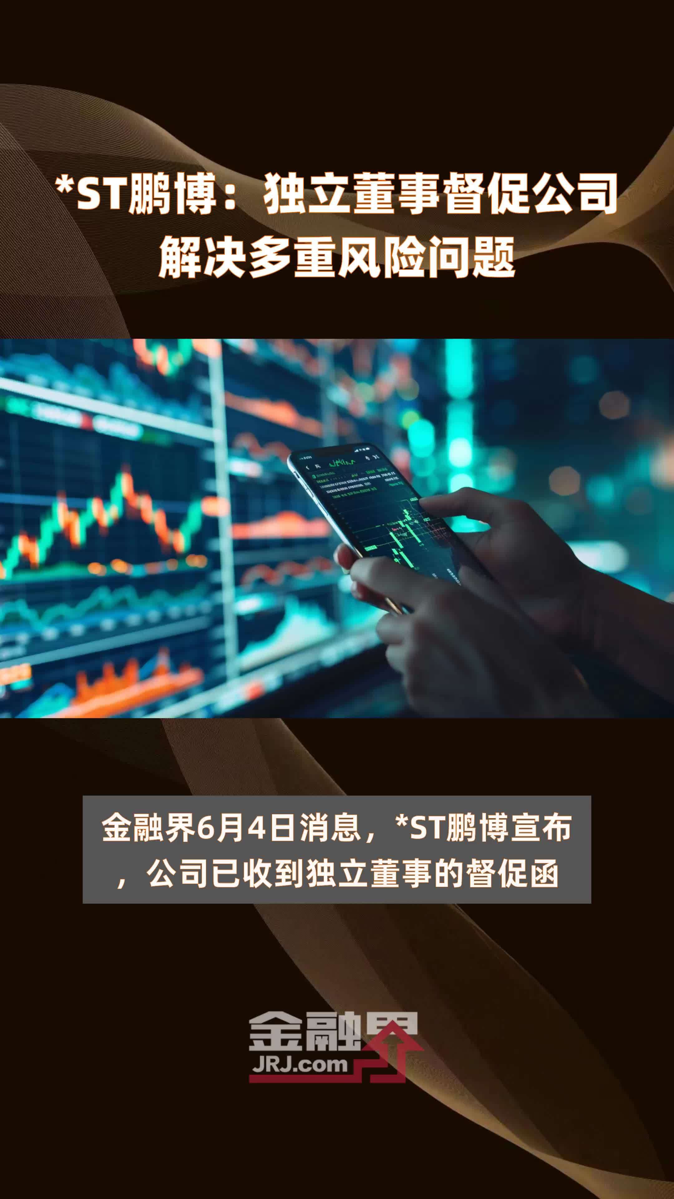 ST鹏博实控人被立案调查，劣币驱逐良币的又一铁证，监管零容忍再响警钟