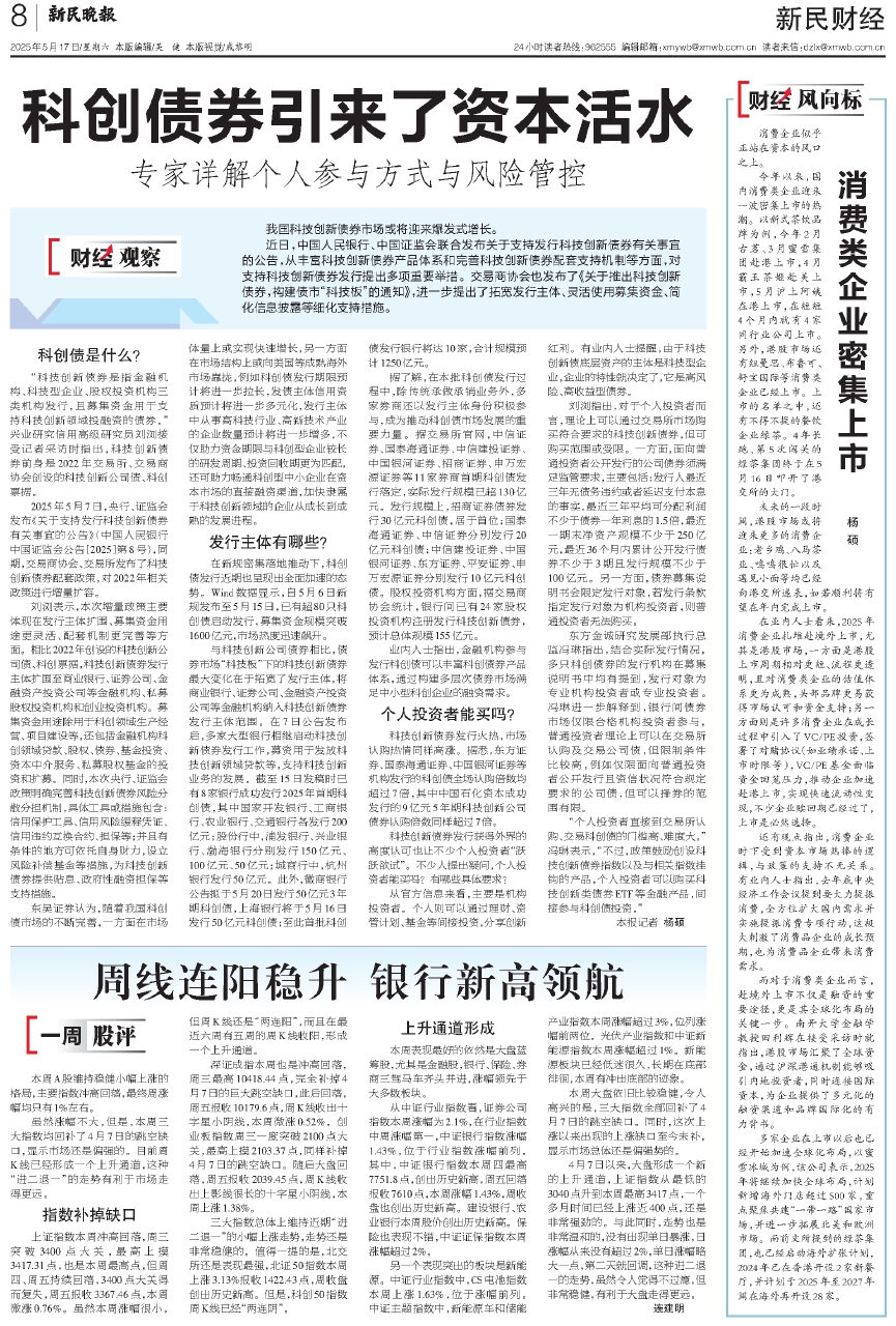 年内491只科创债募集超5600亿元，资本活水浇灌创新雨林