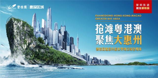 融合之力，未来之城—书写粤港澳大湾区协同发展新篇章