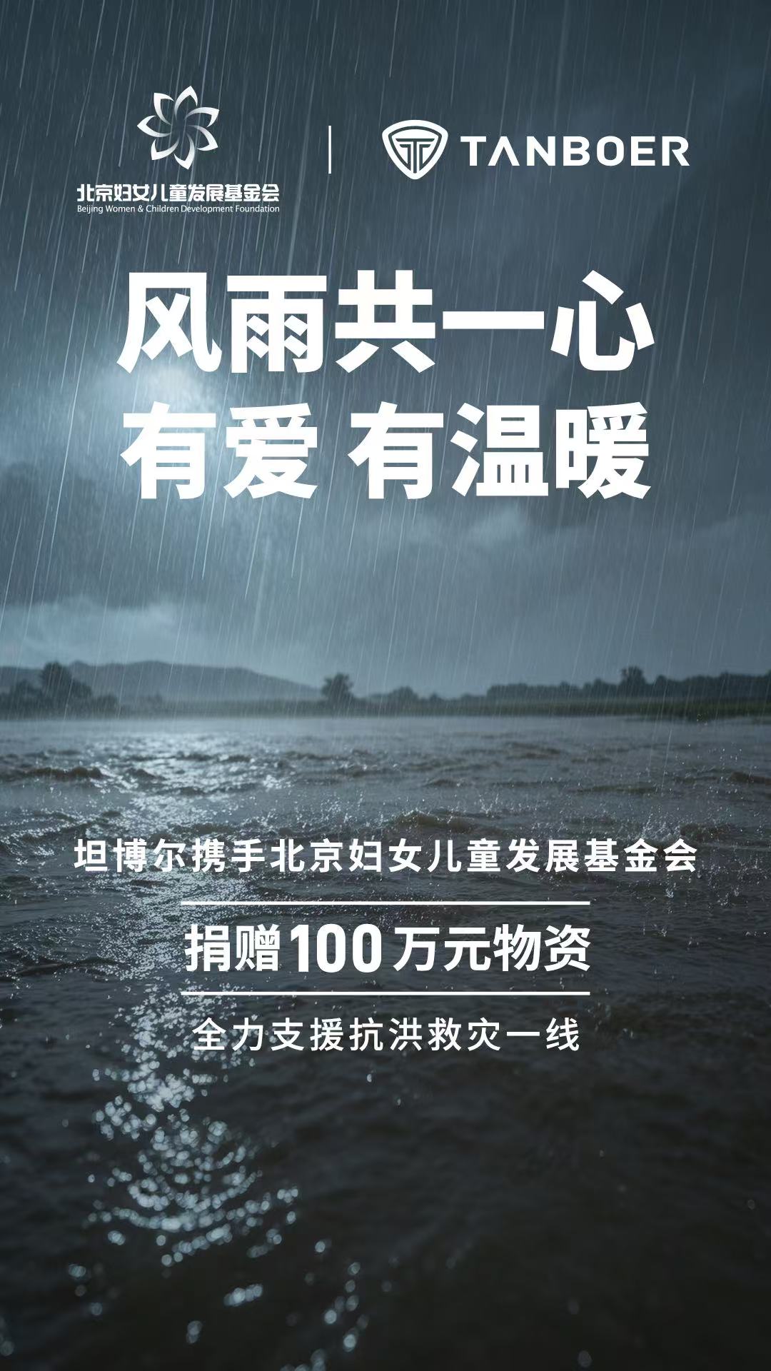风雨之中，我们守望相助—记一场强降雨下的城市韧性