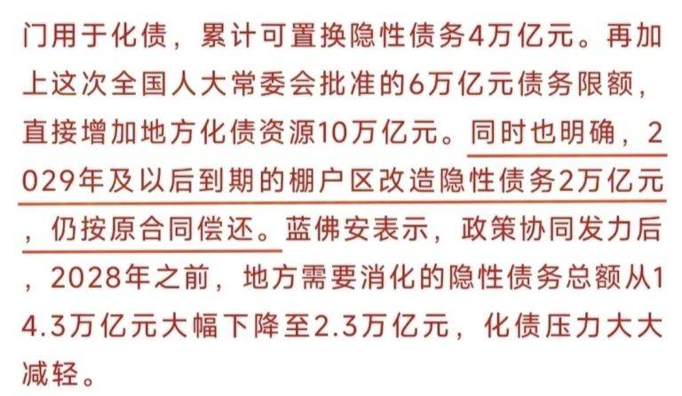 年内2万亿元隐债置换额度分配完毕,一场与时间的赛跑 年内2万亿元隐债置换额度分配完毕,一场与时间的赛跑