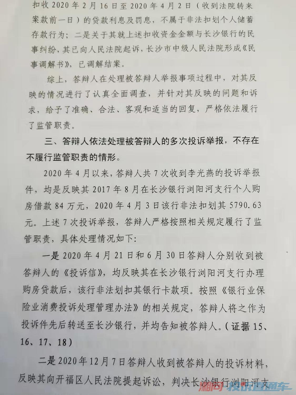长沙银行披露一合同纠纷案进展，司法追偿及时雨与风控启示录