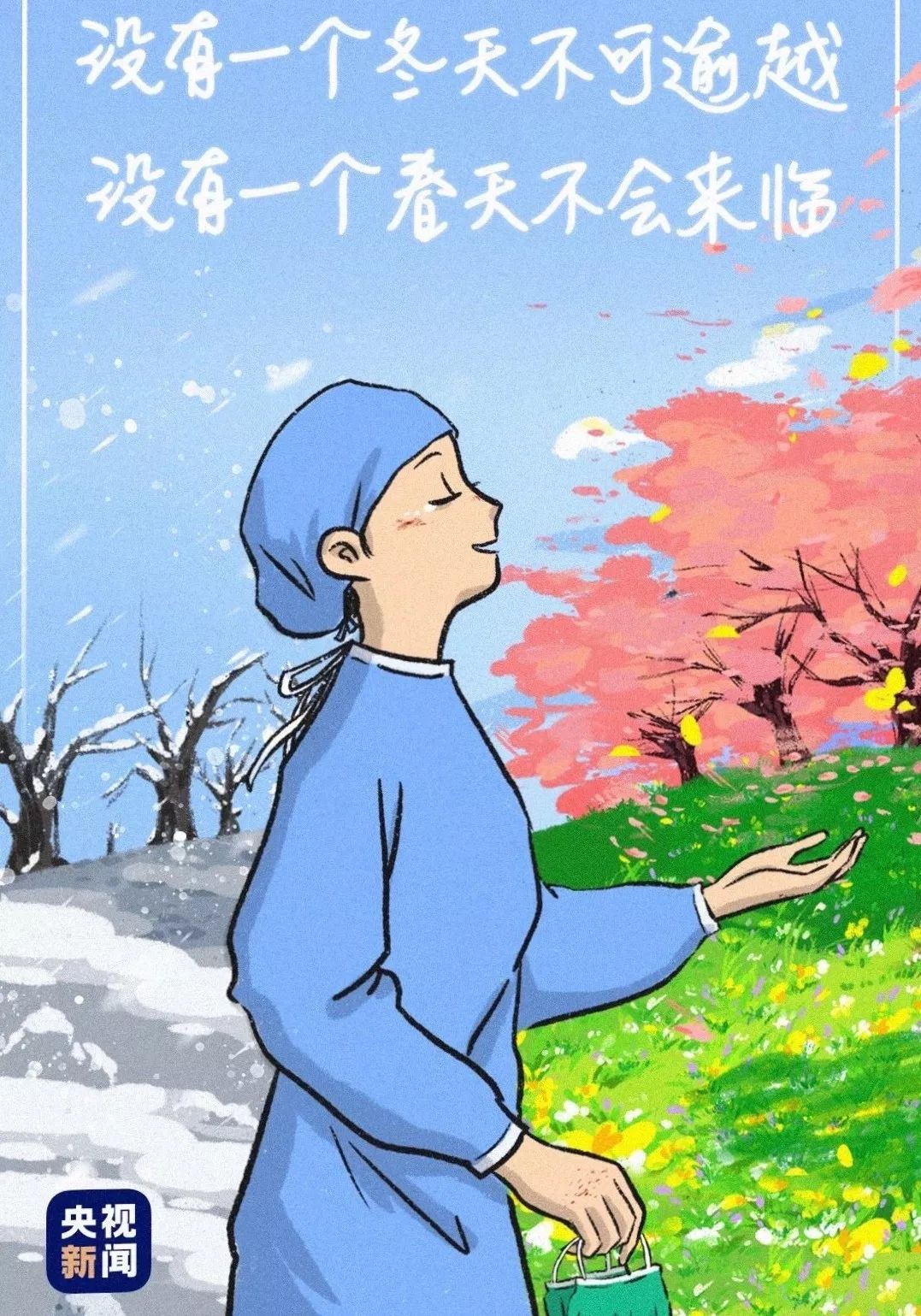 蛇年有望春暖花开