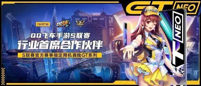 真我Neo7不良人限定版发布，当国漫顶流遇上性能旗舰，这江湖，有看头