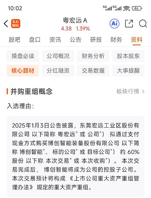 粤宏远A转身向高，地产老兵的智造野心与重组前景