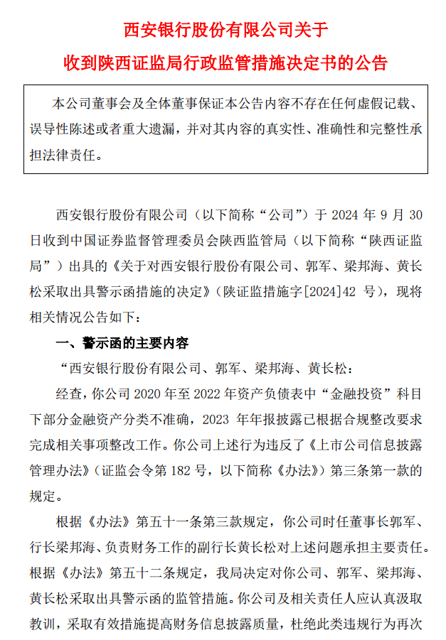 31.5万元罚单剑指违规转嫁成本，工行沣东分行被敲响减负警钟