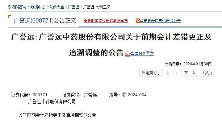 广誉远索赔案持续推进，八年财务造假终迎代价，投资者维权进入关键阶段