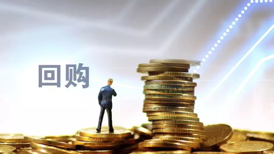 真金白银显信心，深度解读XX公司股份回购计划的圆满完成