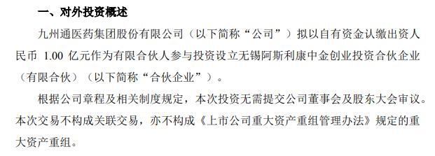 九州通新提交董财金商标，一盘怎样的战略新棋？