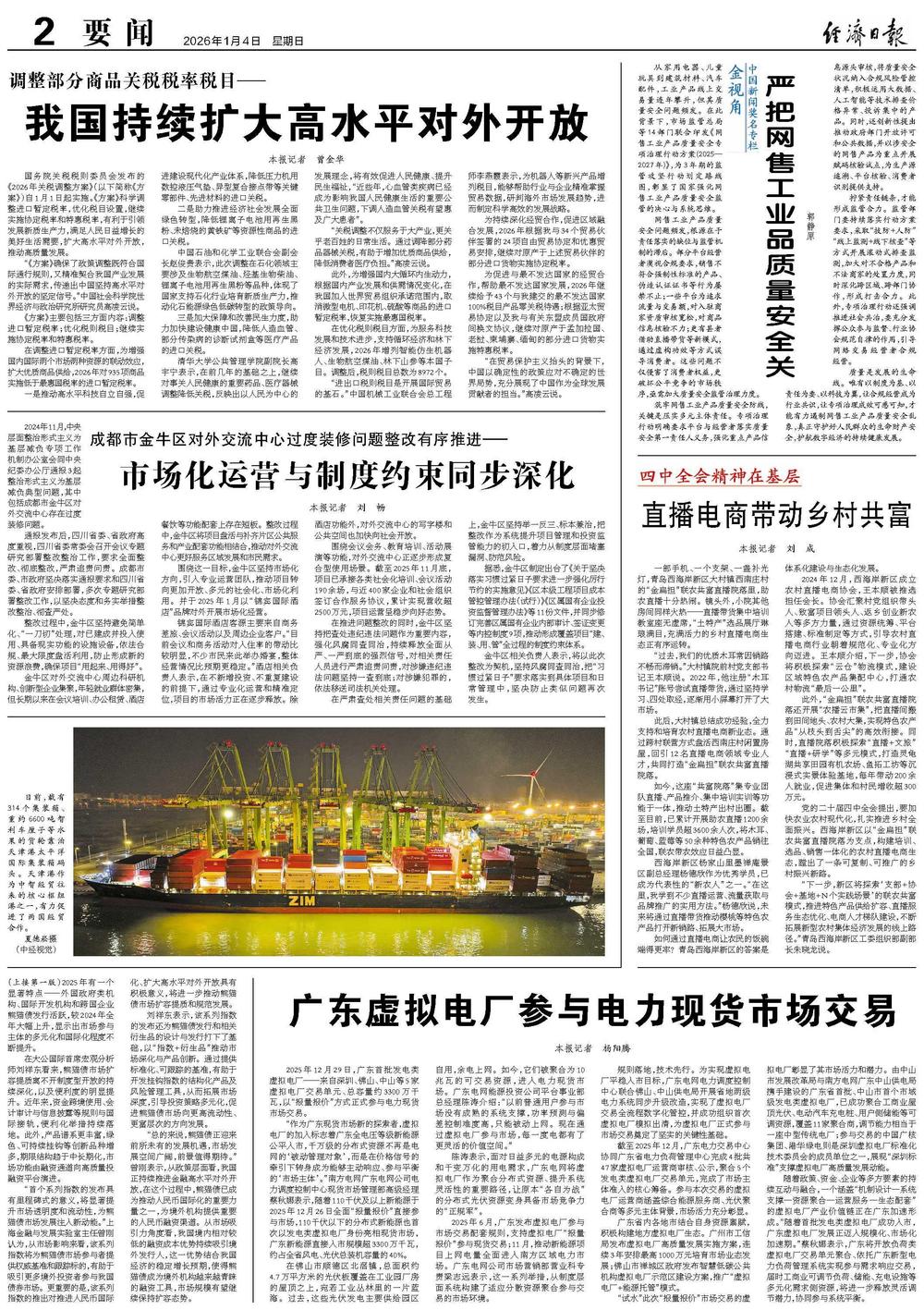 以中国开放之窗迎世界机遇之风—坚定不移扩大高水平对外开放