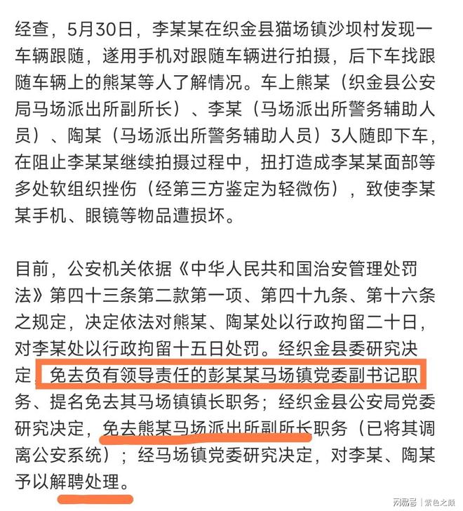 从官方通报看公信力的守与破