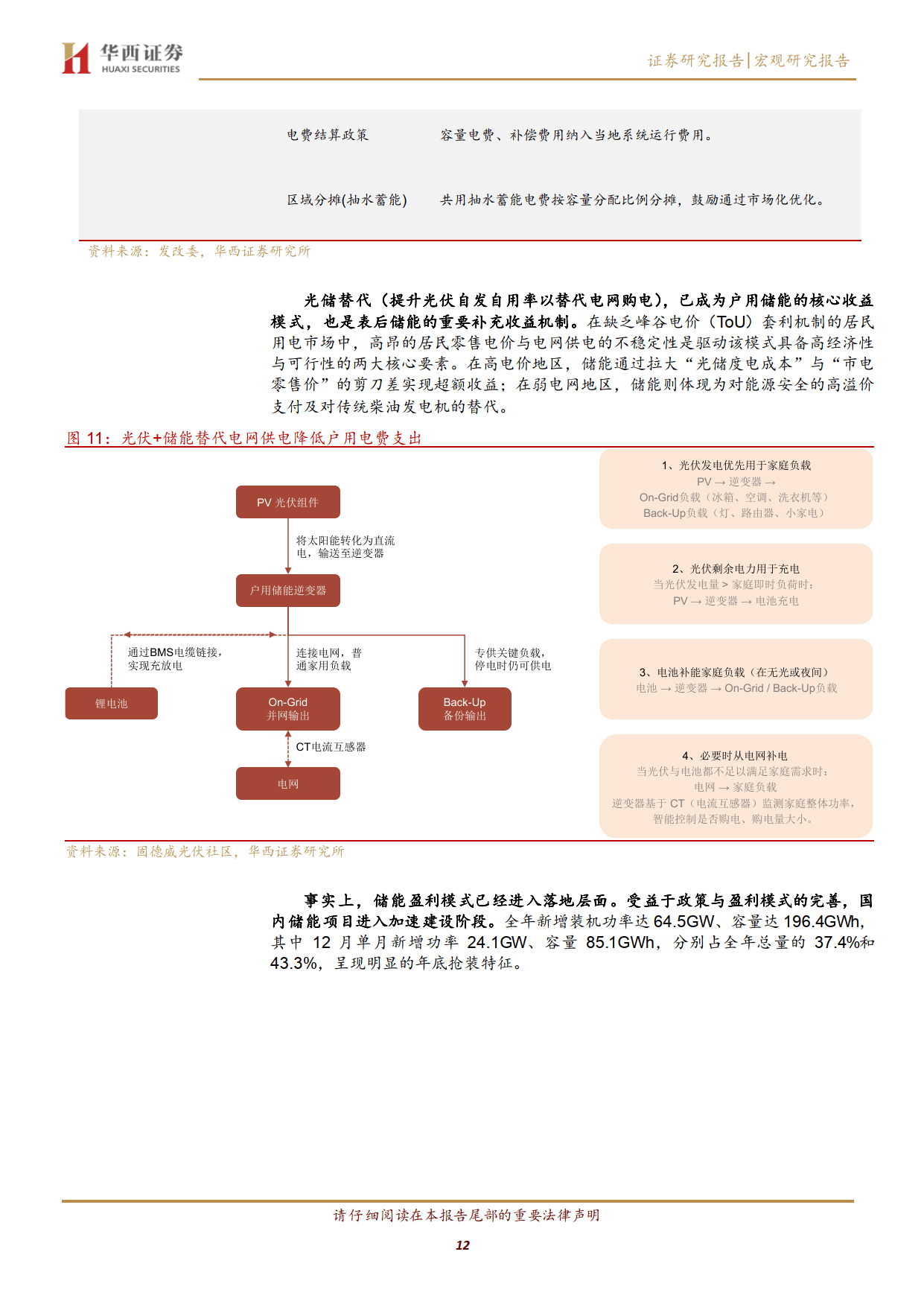 储能产业迎变局，从价格血海驶向价值蓝海