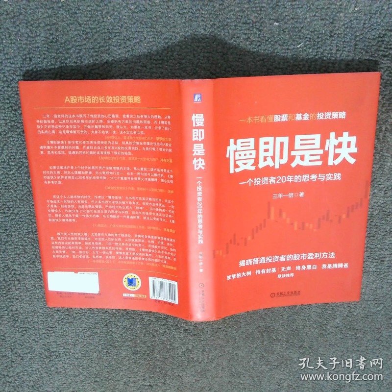 10天上涨5.79%慢即是快的投资哲学