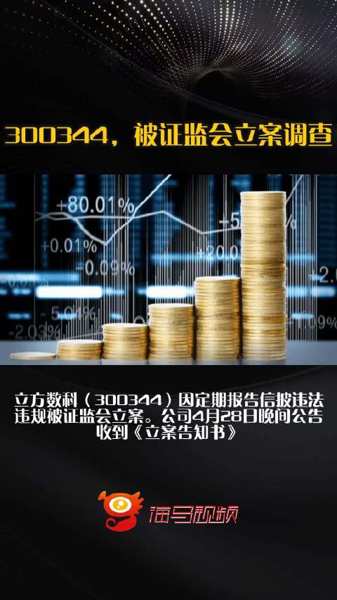 新元科技(300472)突遭证监会立案调查,3.4万股东猝不及防,这些坑你必须知道 新元科技(300472)突遭证监会立案调查,3.4万股东猝不及防,这些坑你必须知道