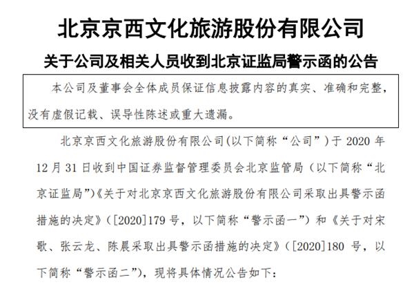 创意信息突遭立案调查，信披违规的警示钟为谁而鸣？