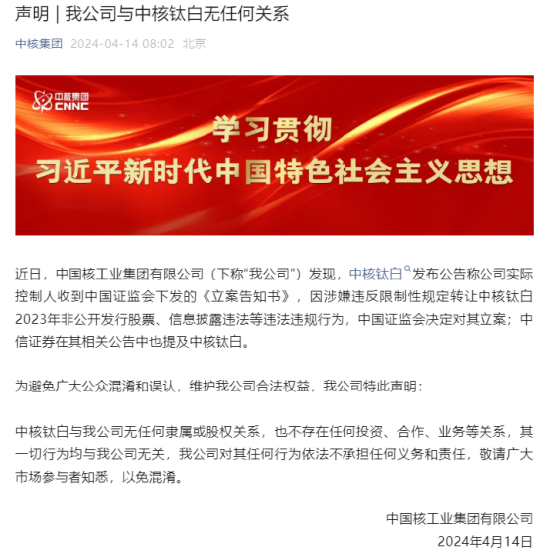 美晨科技遭证监会立案，信披违规再敲合规警钟