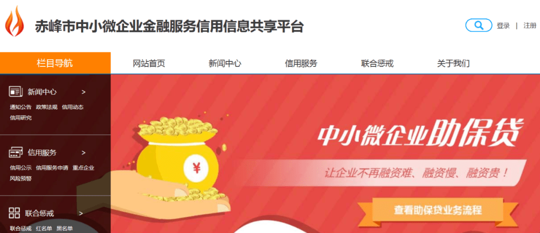 融资信用服务平台，为中小微企业贷来新活力