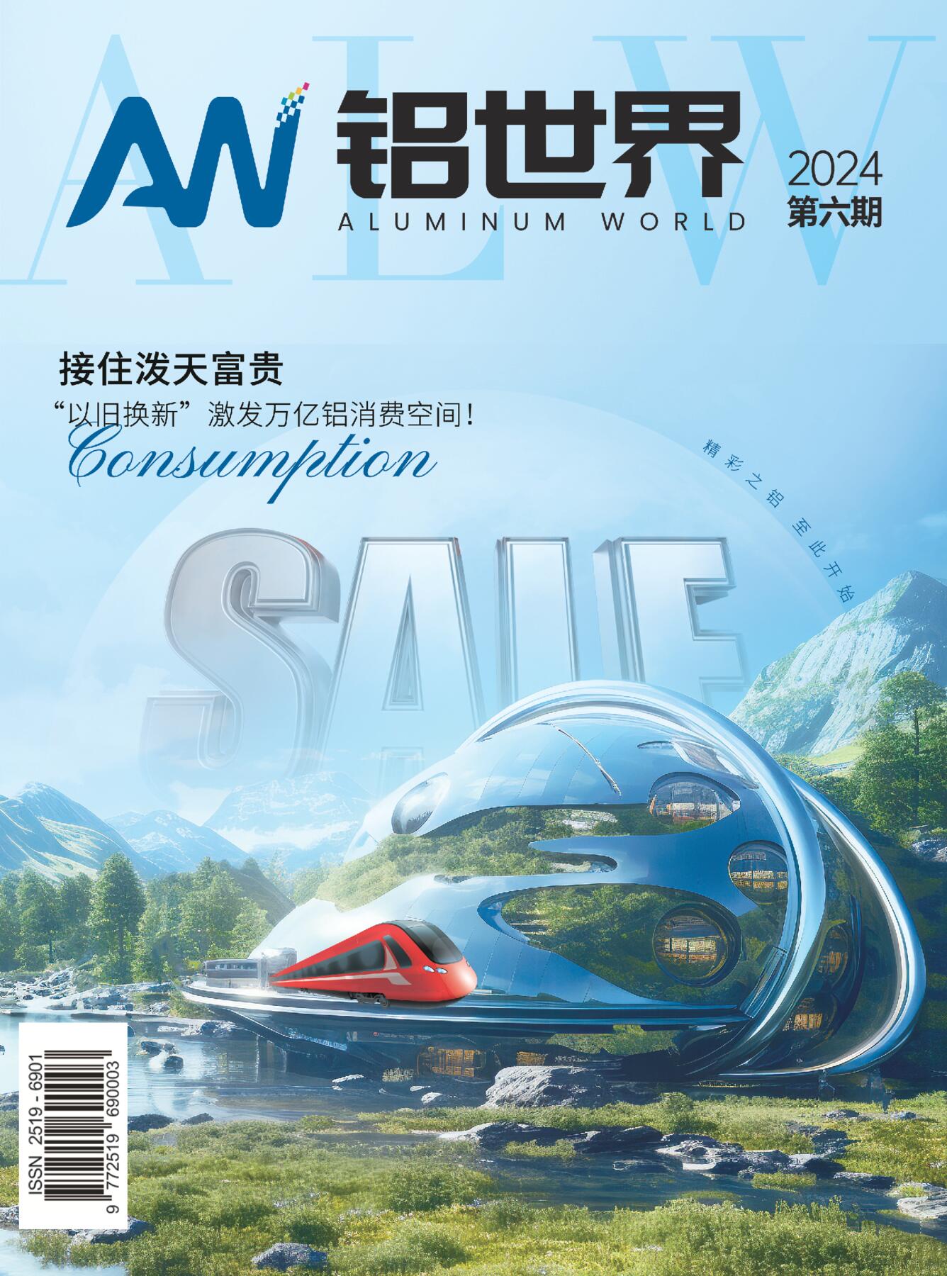 新铝时代，轻盈之光如何重塑未来世界