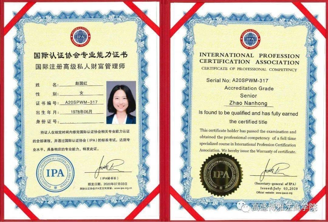 独立董事赵红图取得资格证书，专业进阶与责任新章