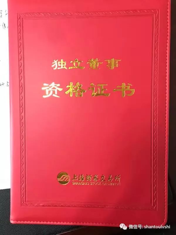 独立董事赵红图取得资格证书，专业进阶与责任新章