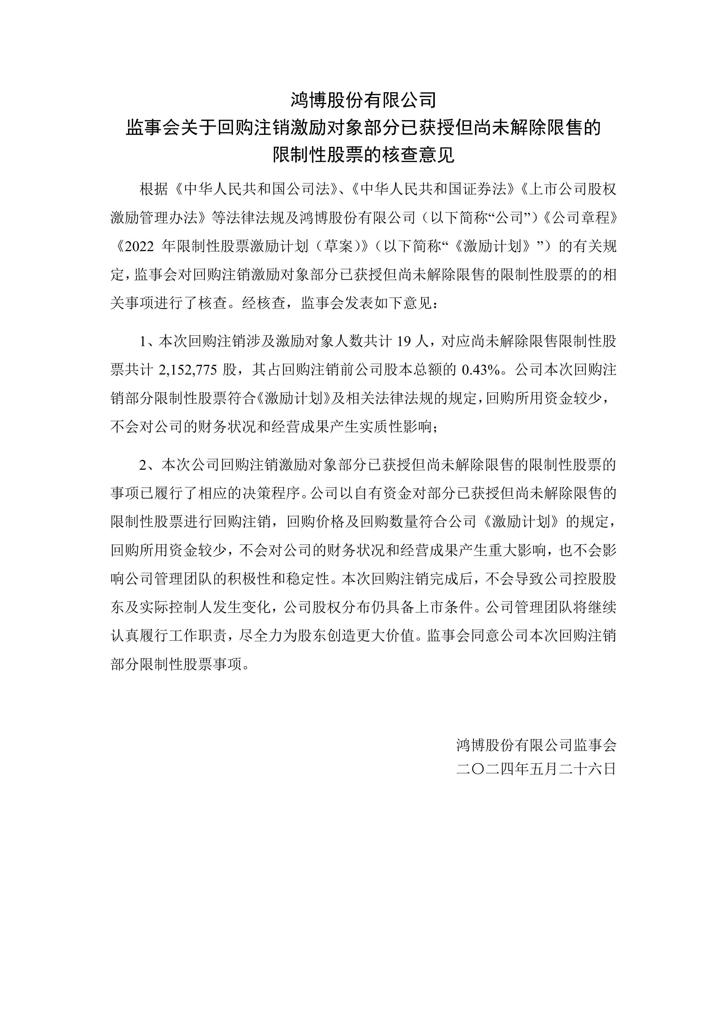 信披糊涂账再敲警钟，鸿博股份及时任高管因信披不准确不及时同收警示函