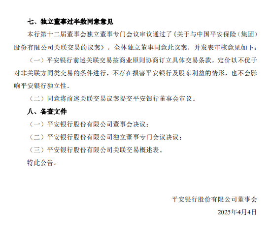 稳健致远 携手共赢—拟与中国平安开展400亿元协定存款业务合作 深化产融协同新篇章