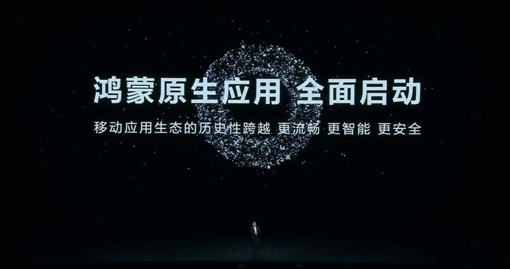 鸿蒙原生应用全面上线，一场属于自主生态的诺亚方舟终于起航