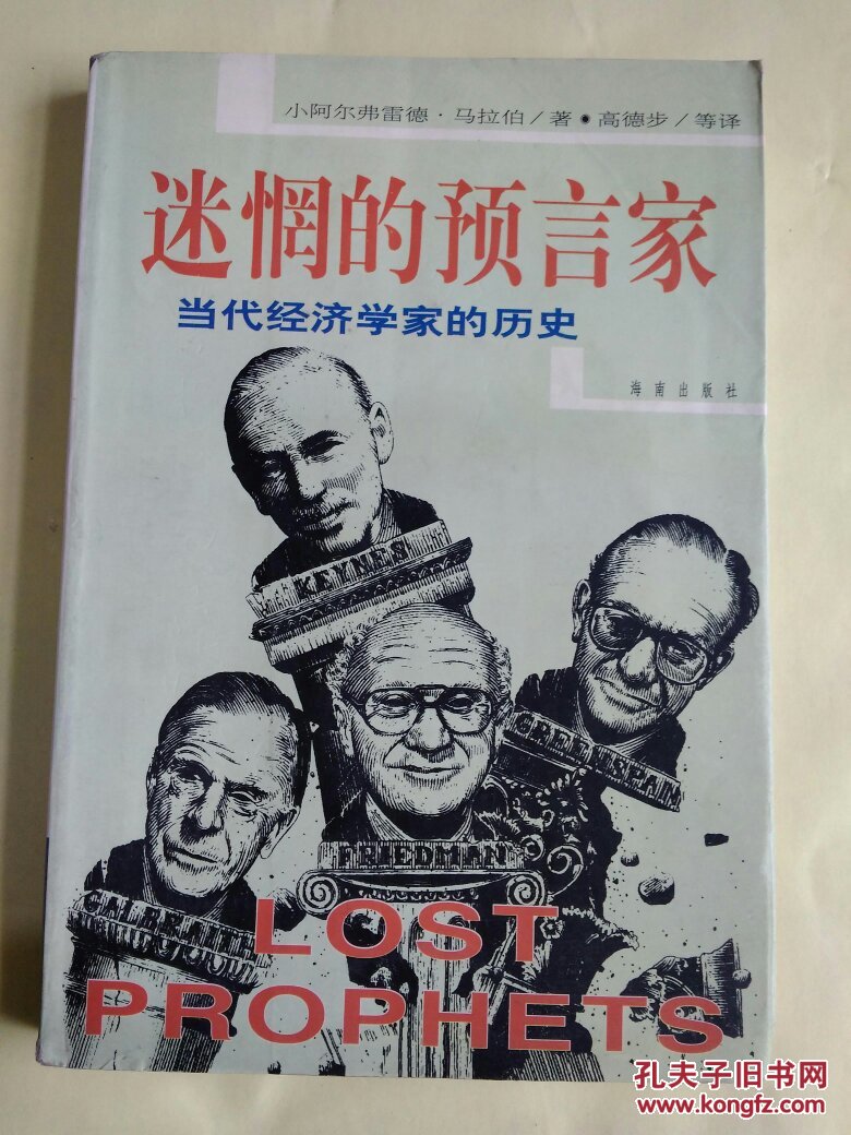 经济学的谦卑，经济学家为何需要告别预言家的光环