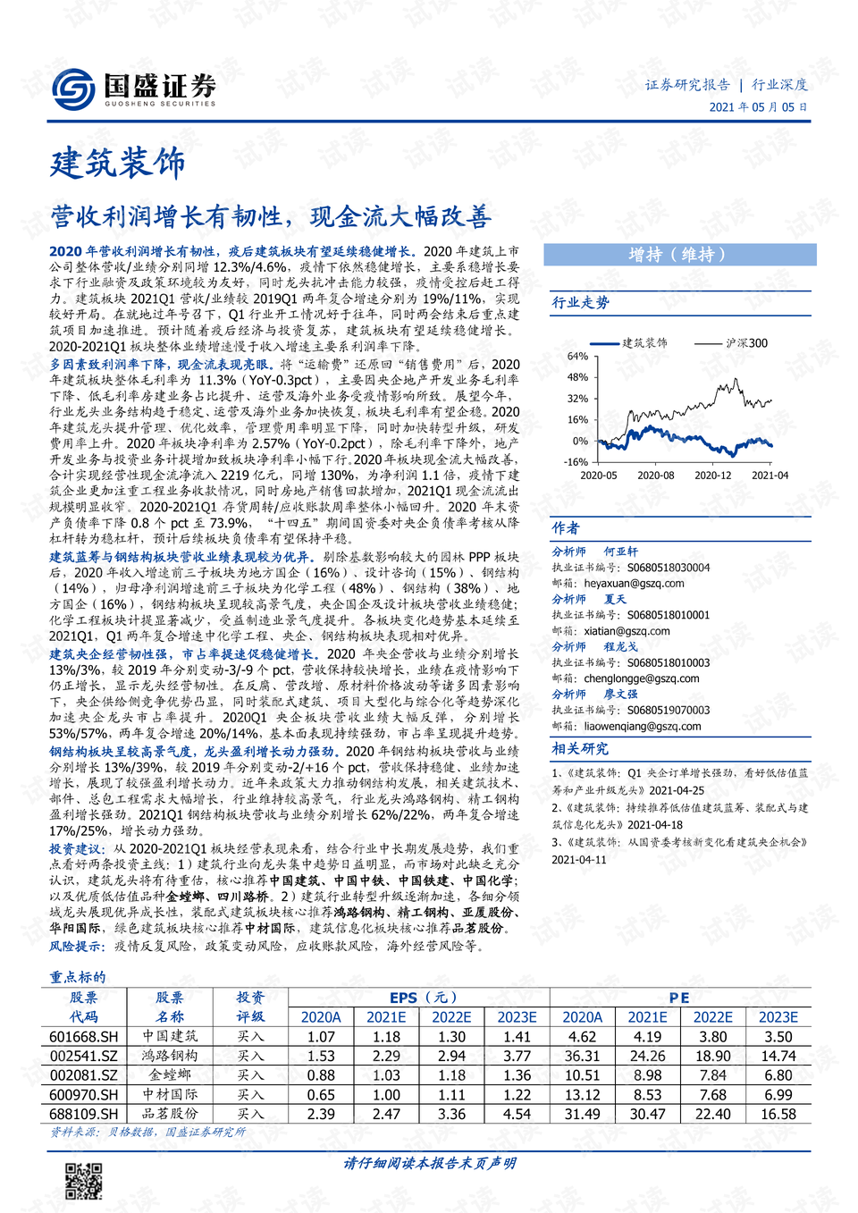 以价值为导向，深度审视内部审计有效性，驱动组织韧性增长