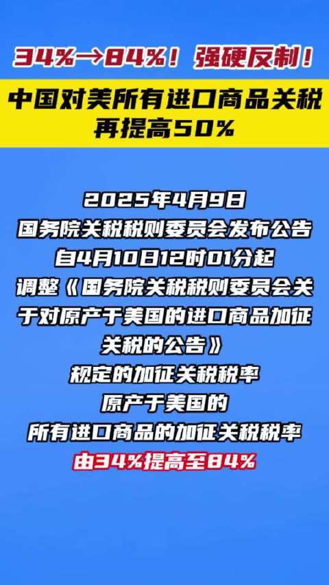 坚决反制！对原产于美国的所有进口商品再加征41%关税