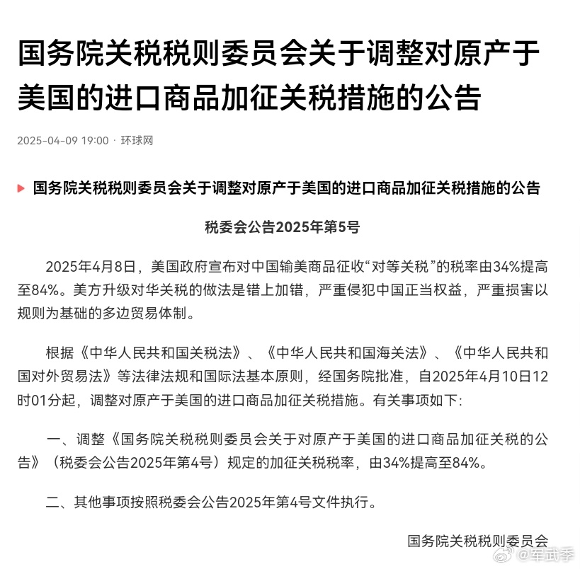 坚决反制！对原产于美国的所有进口商品再加征41%关税