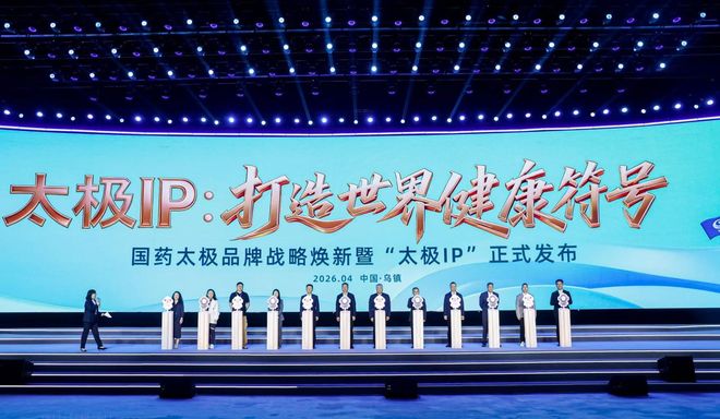 太极之道，国药之光，解码太极集团的传承与革新之路